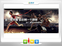 梅州361度——腾讯大运会梦想传递